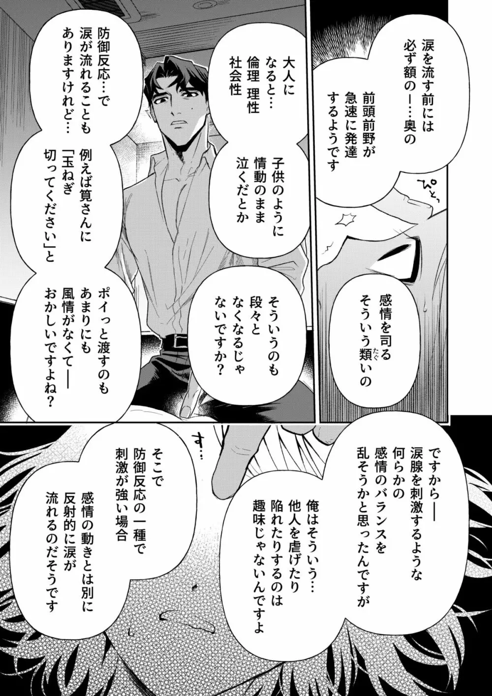 はるか - page30