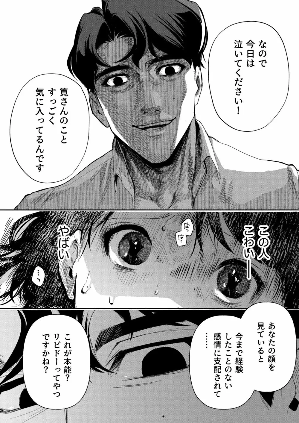 はるか - page31