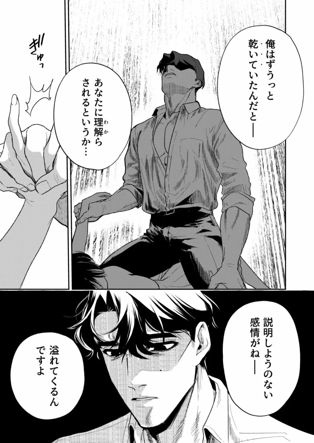 はるか - page32