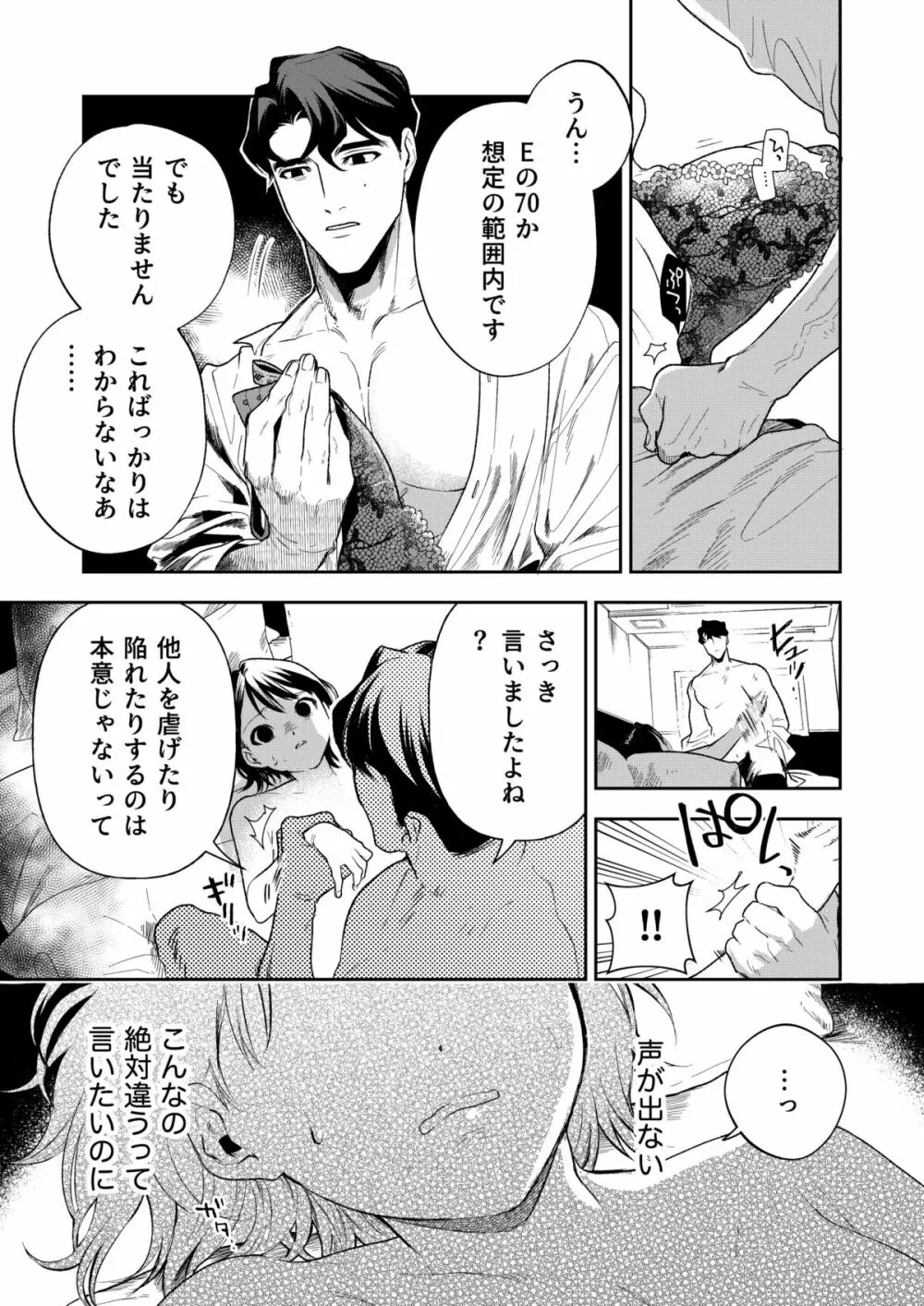はるか - page34