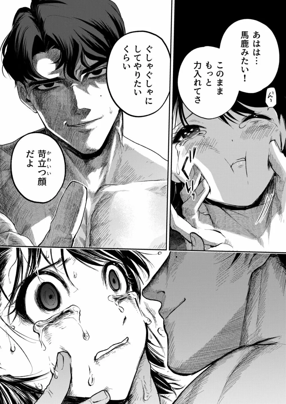 はるか - page41