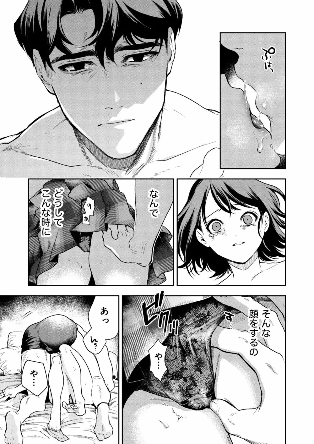 はるか - page44