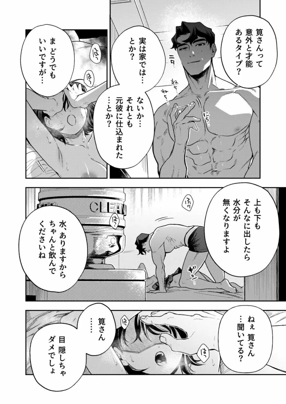 はるか - page47