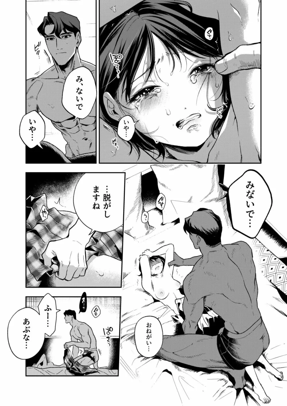 はるか - page48