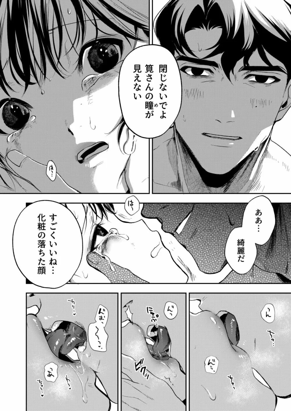 はるか - page53