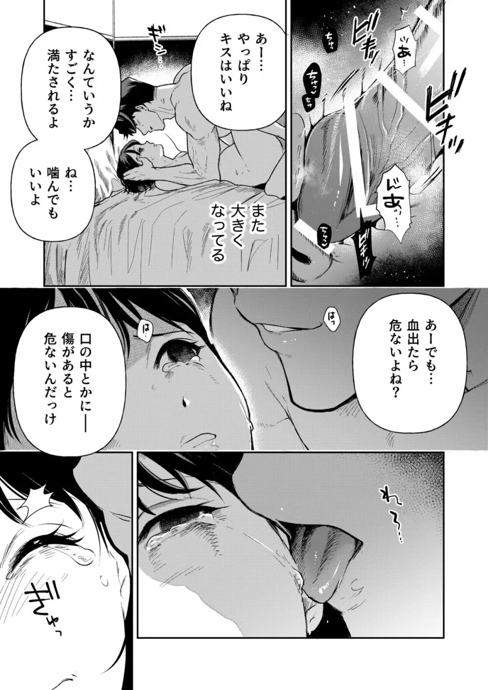 はるか - page54