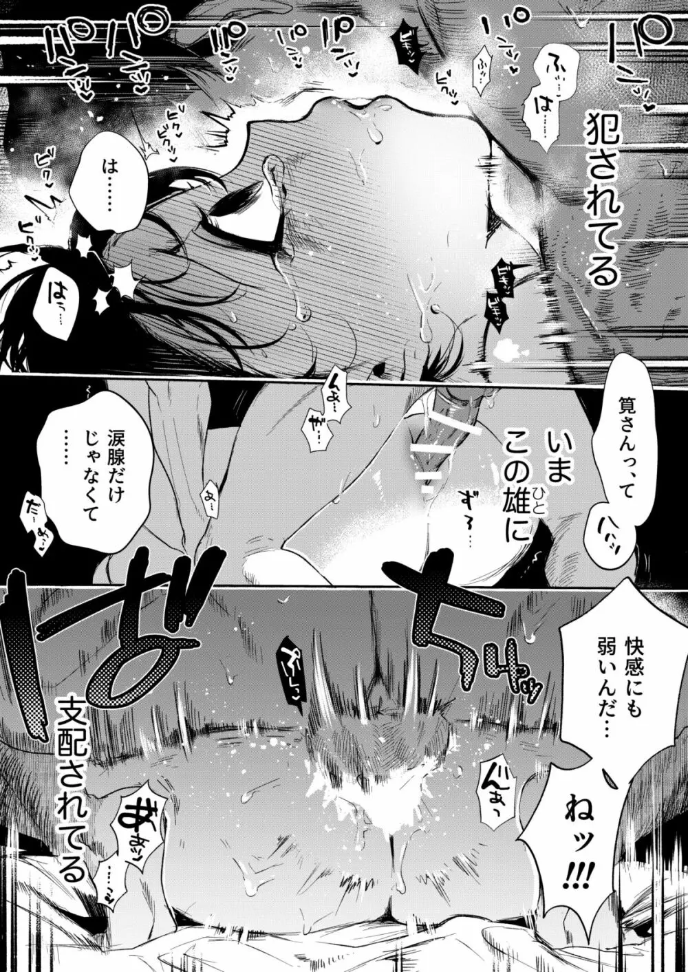 はるか - page56