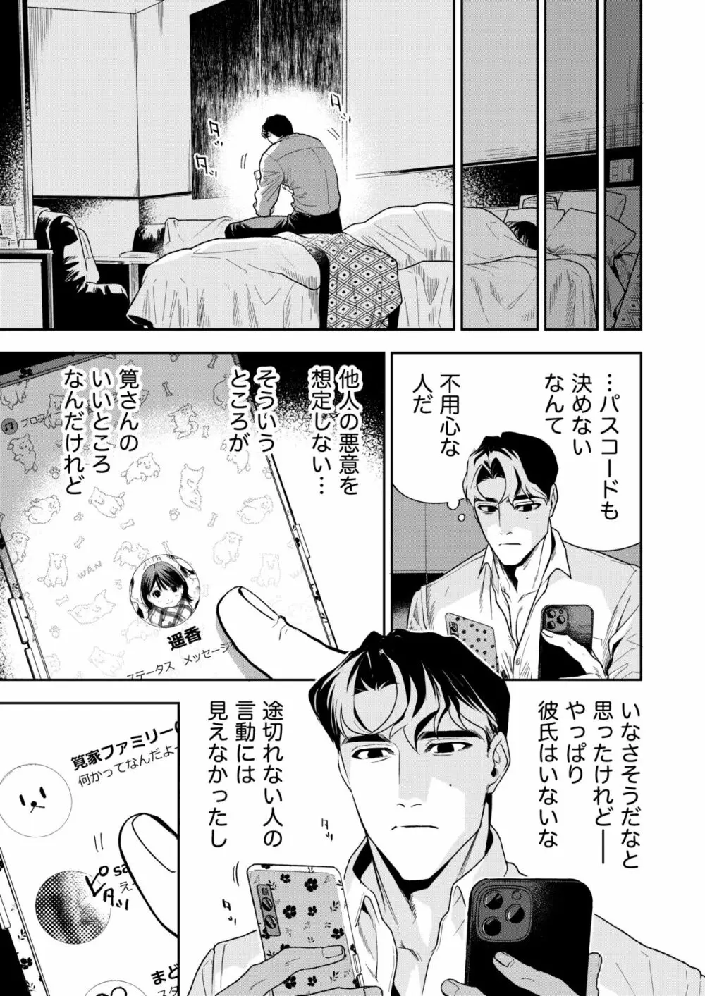 はるか - page60