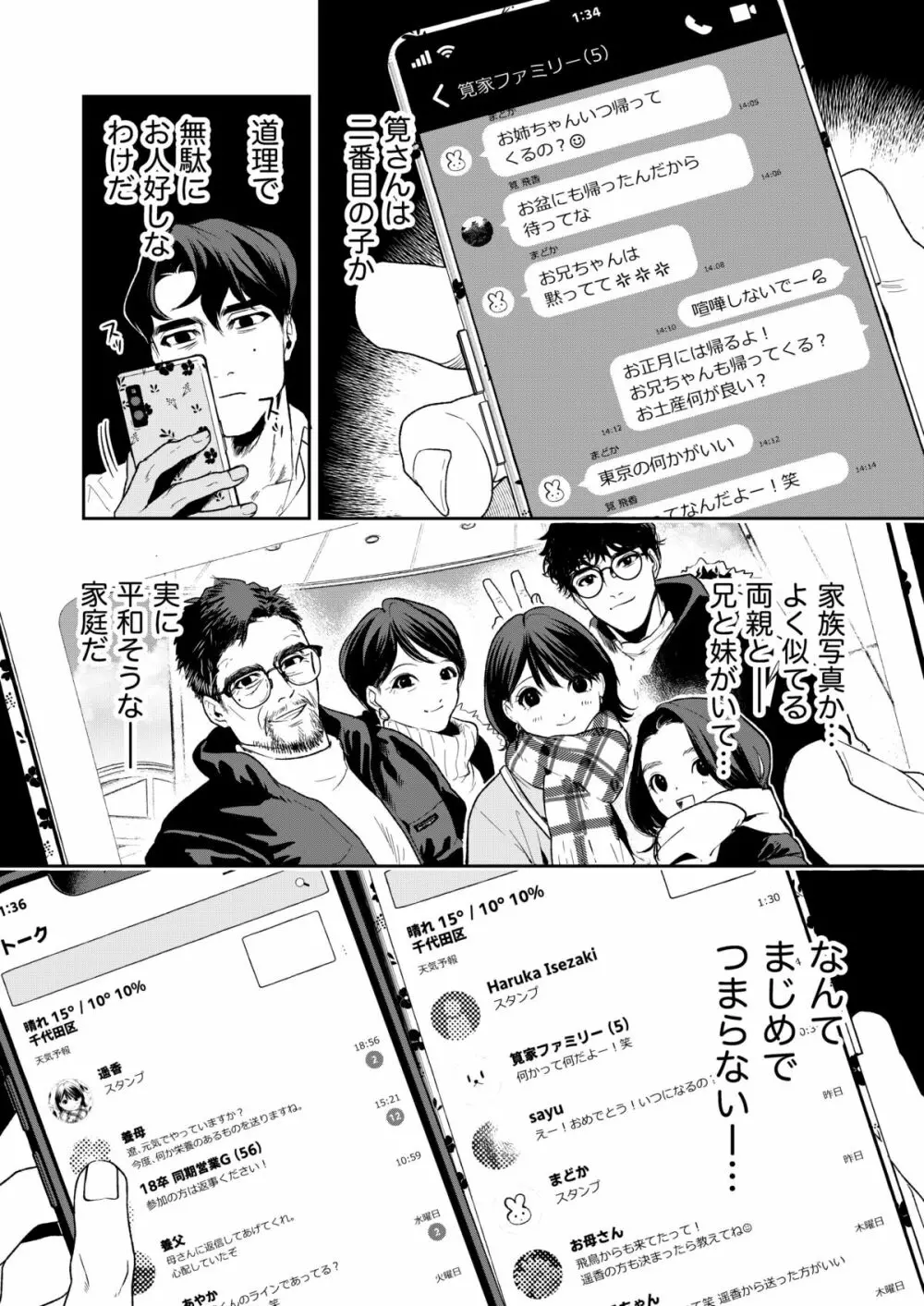 はるか - page61