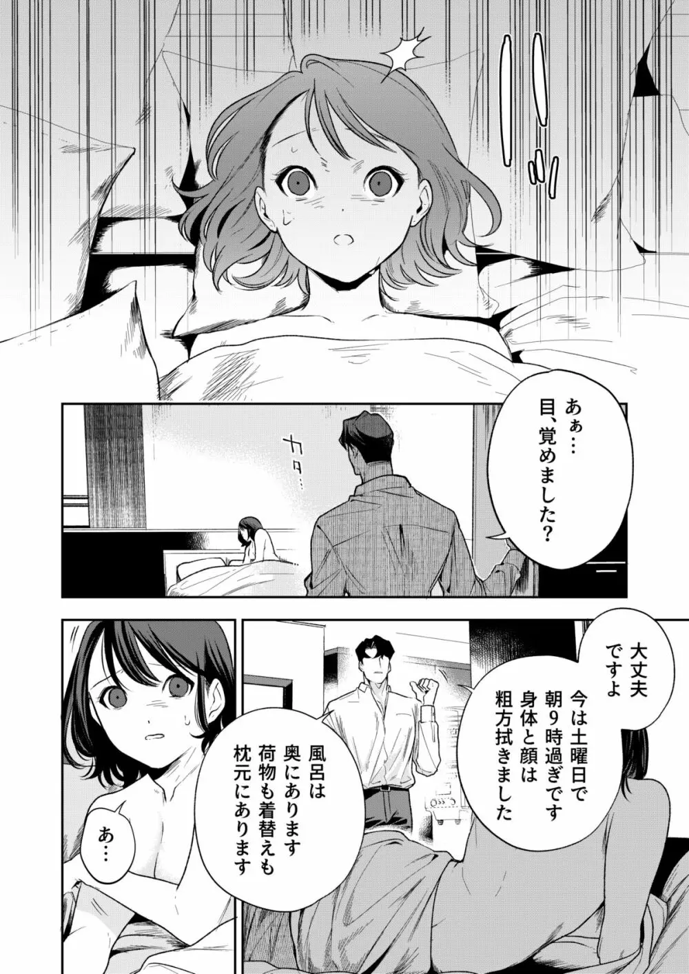 はるか - page63
