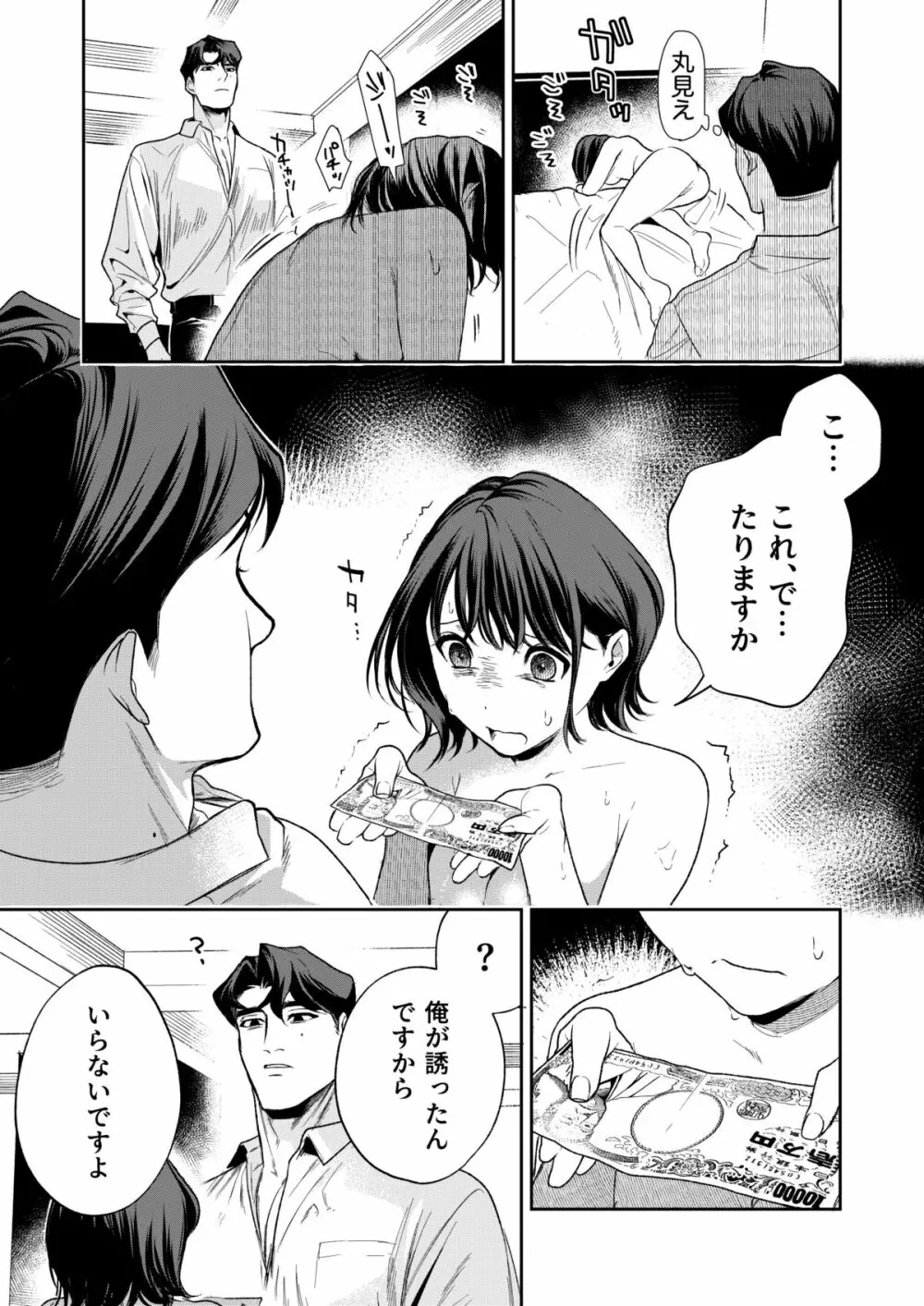 はるか - page64
