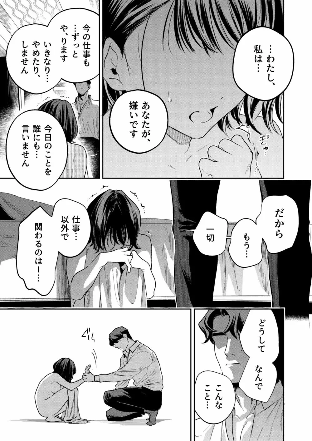 はるか - page66