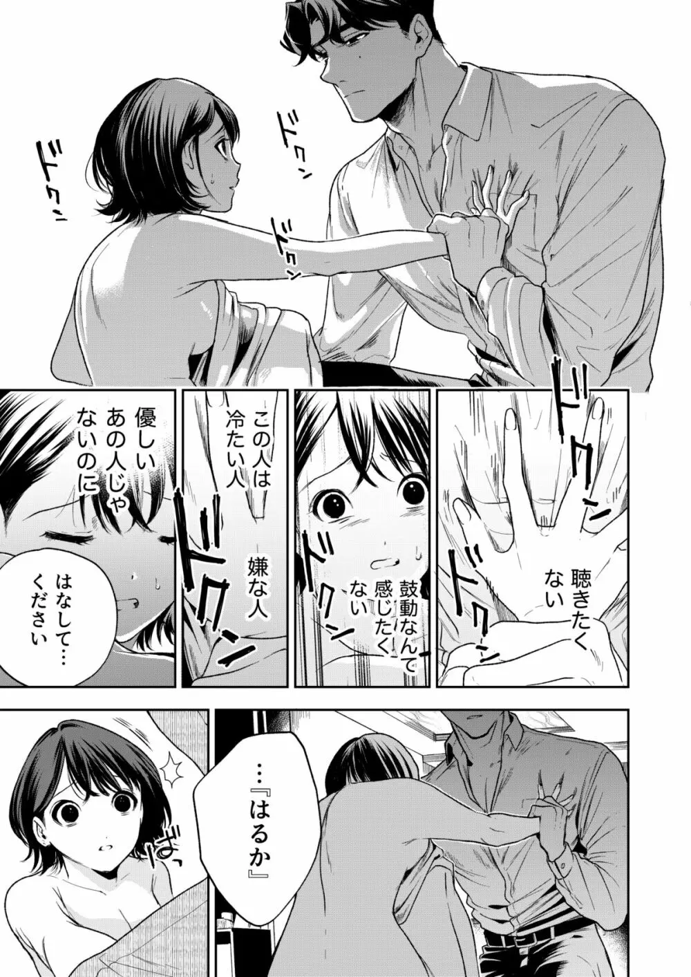 はるか - page68