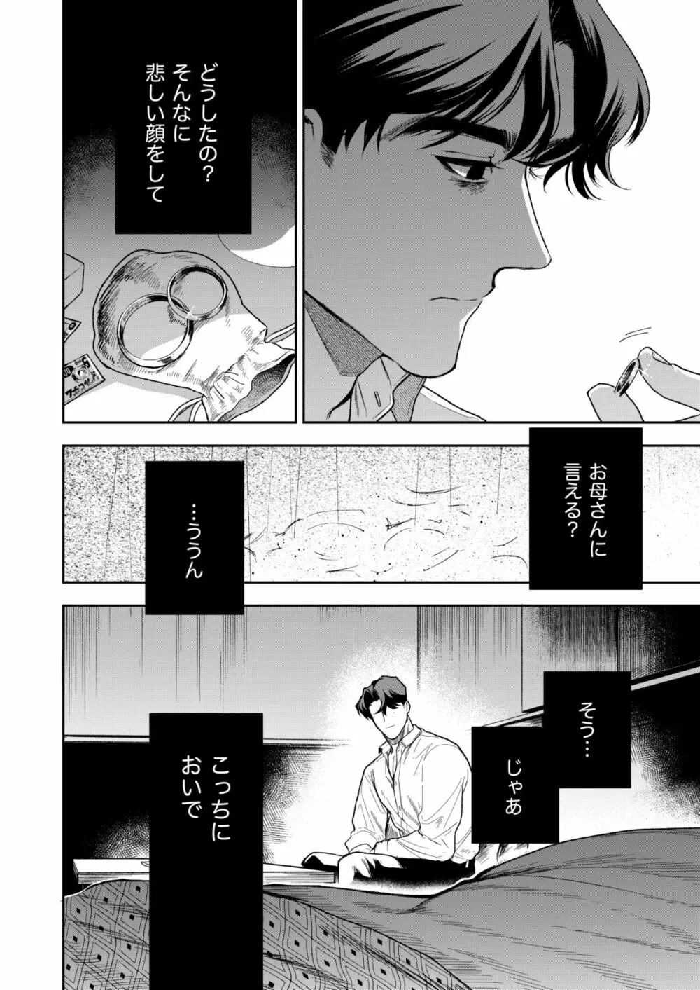 はるか - page7