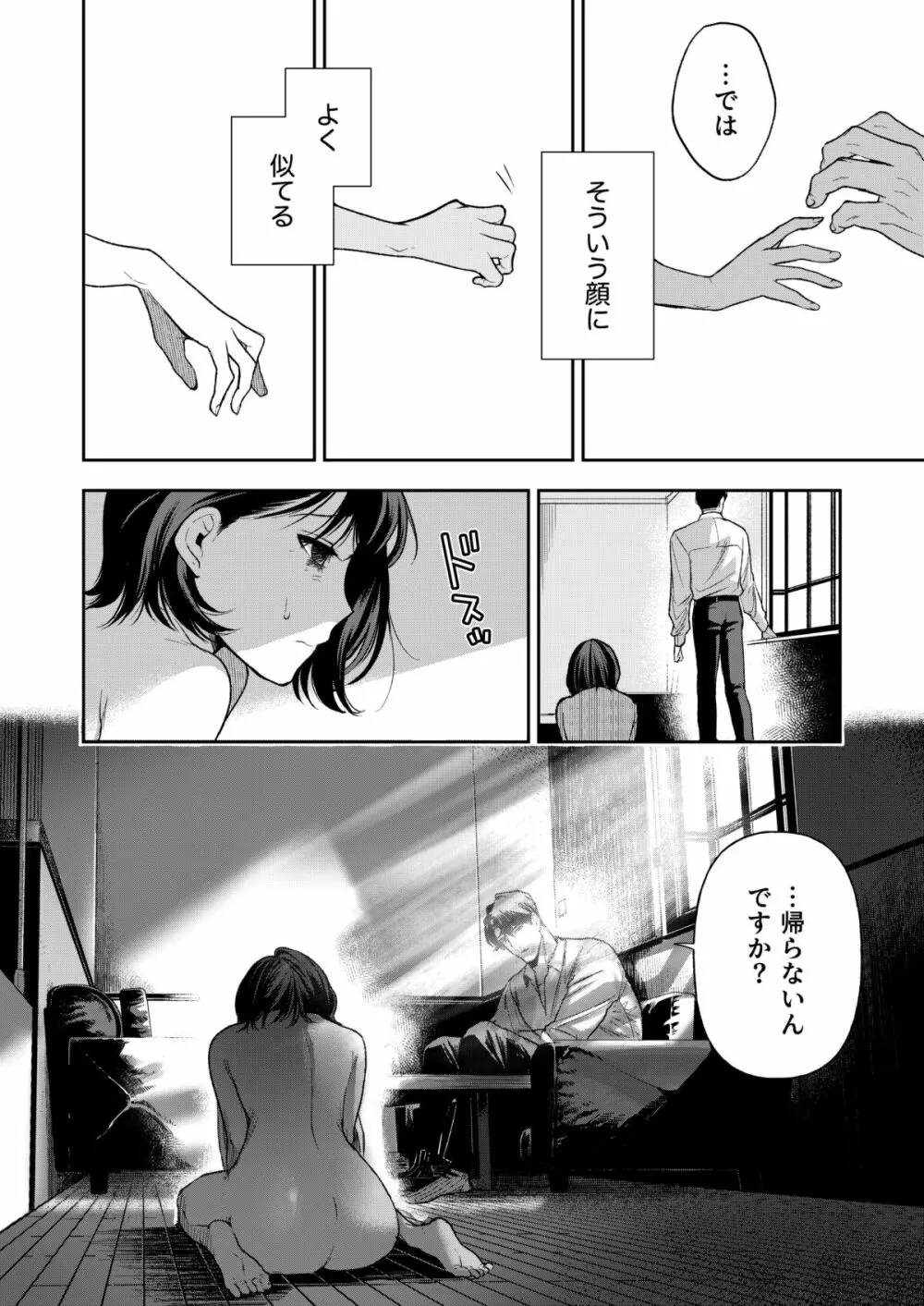 はるか - page71