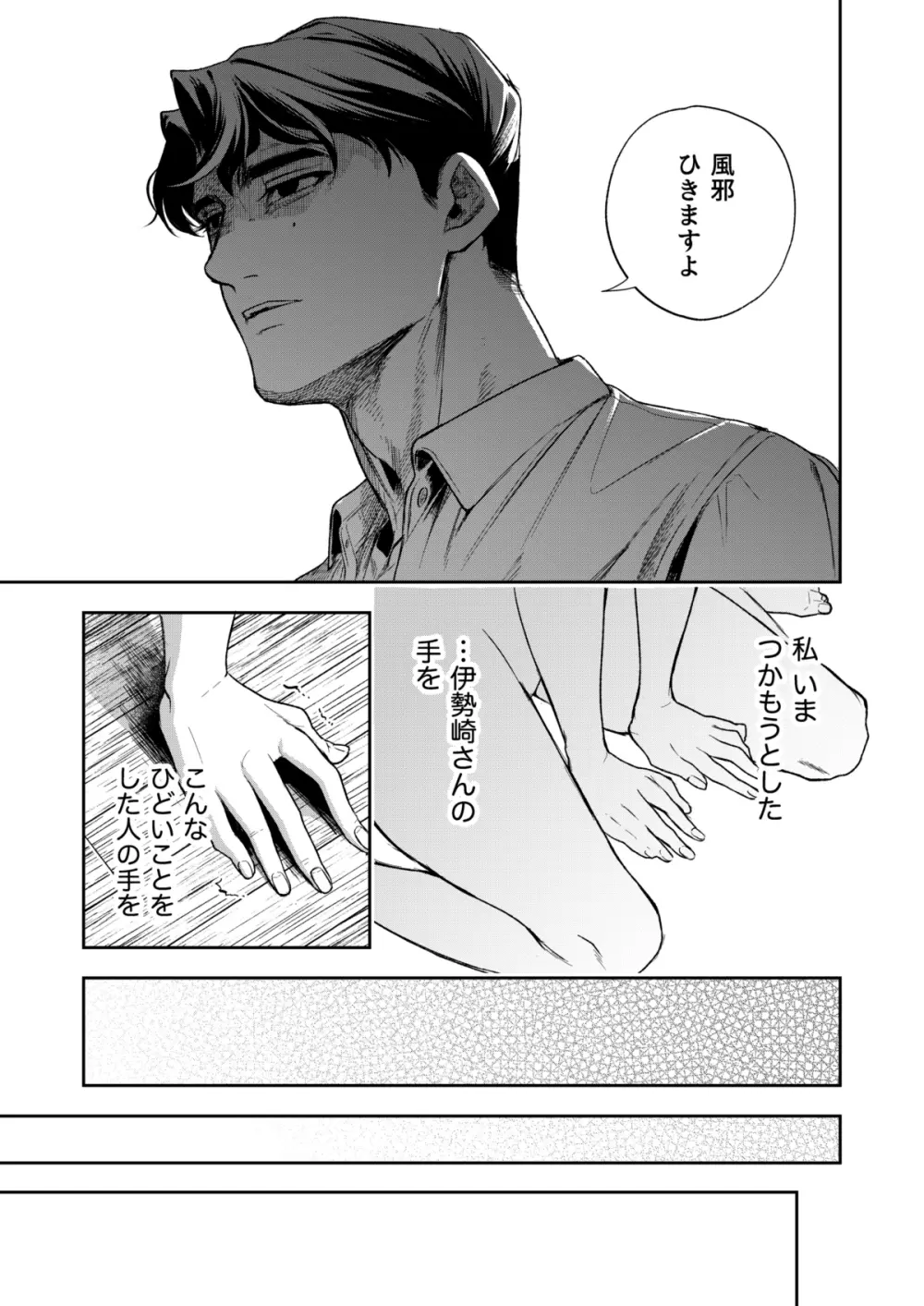 はるか - page72