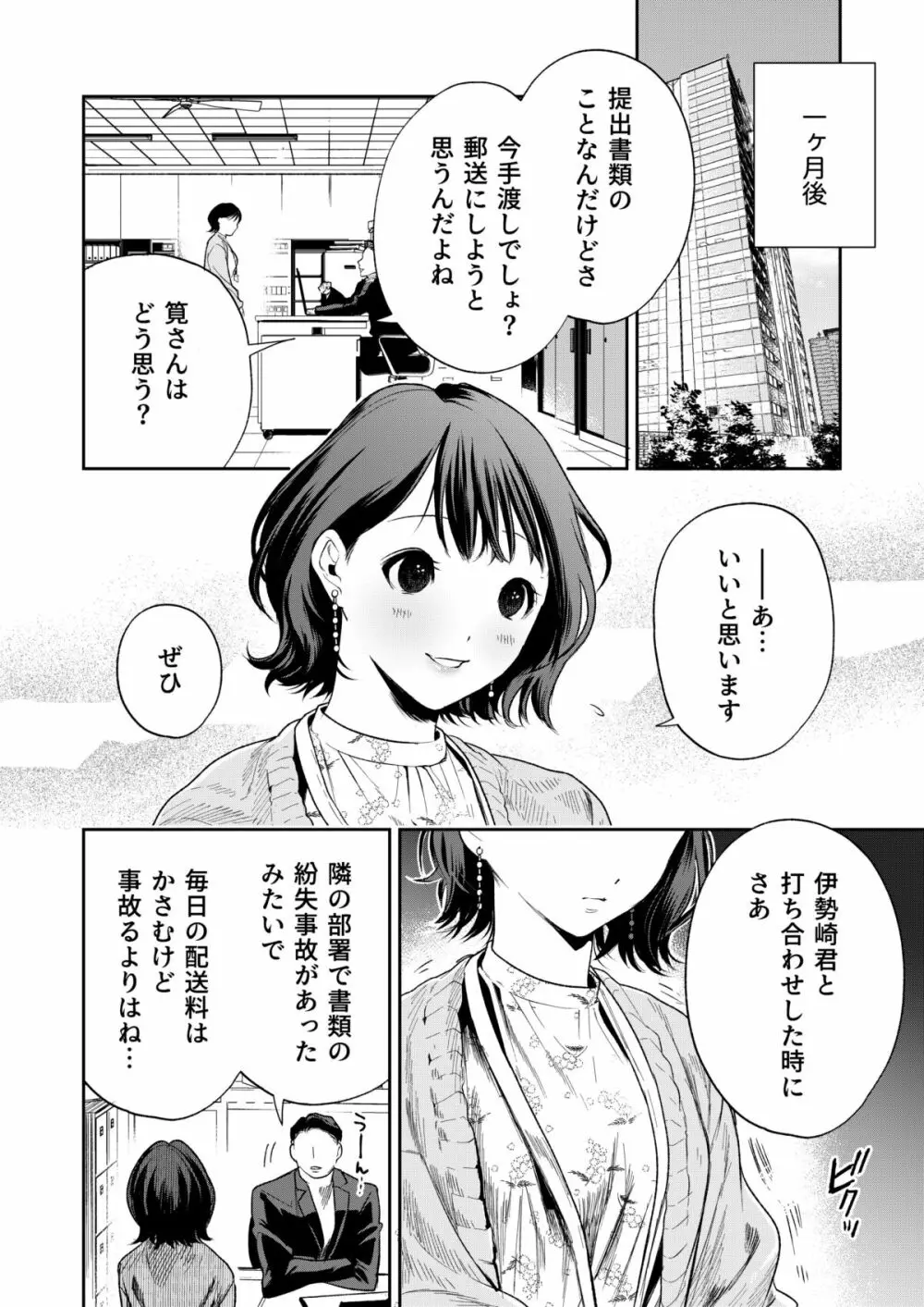 はるか - page73