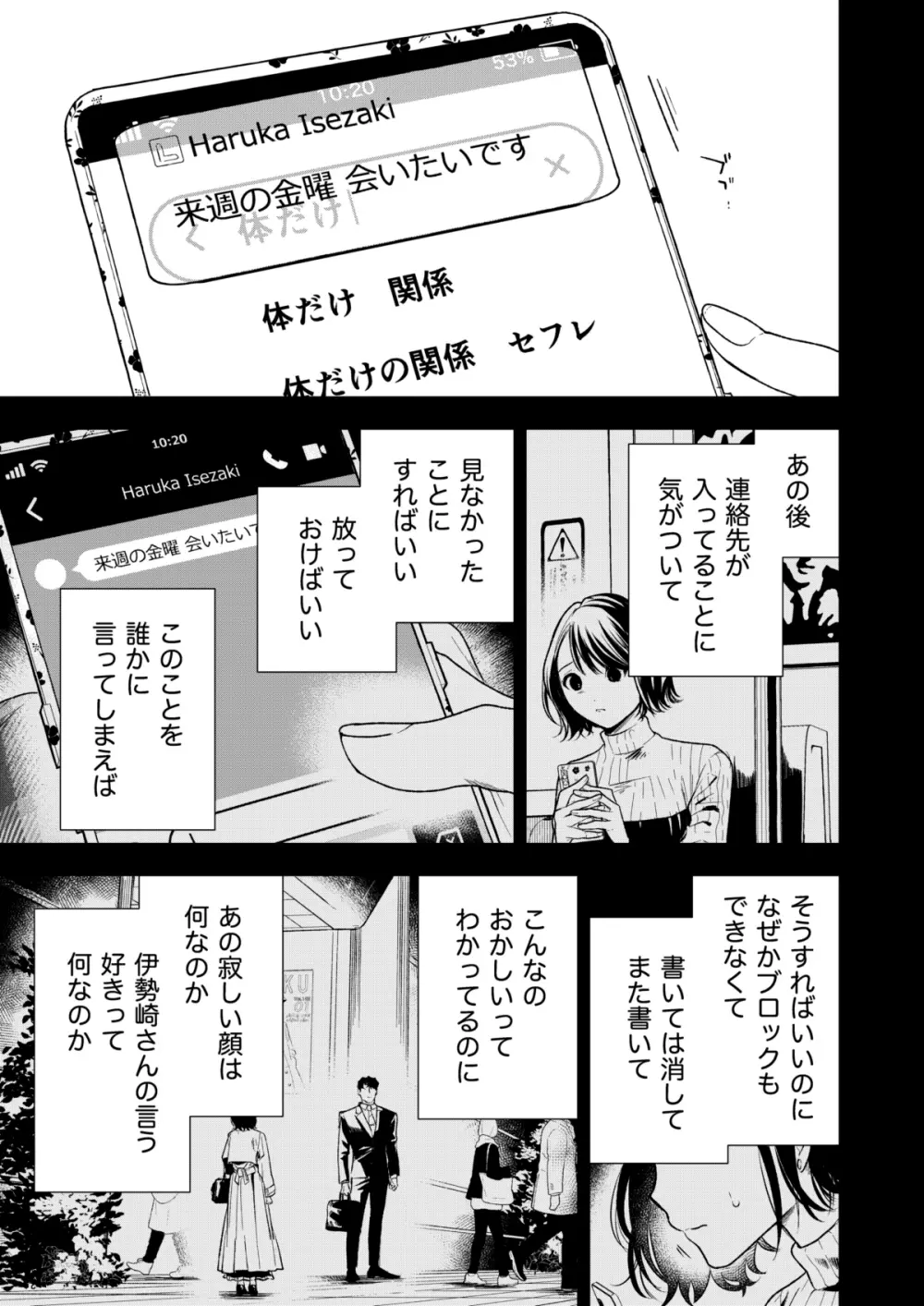 はるか - page76