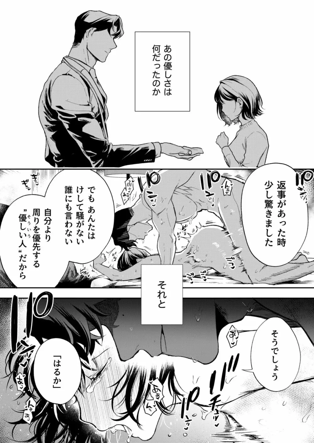 はるか - page77