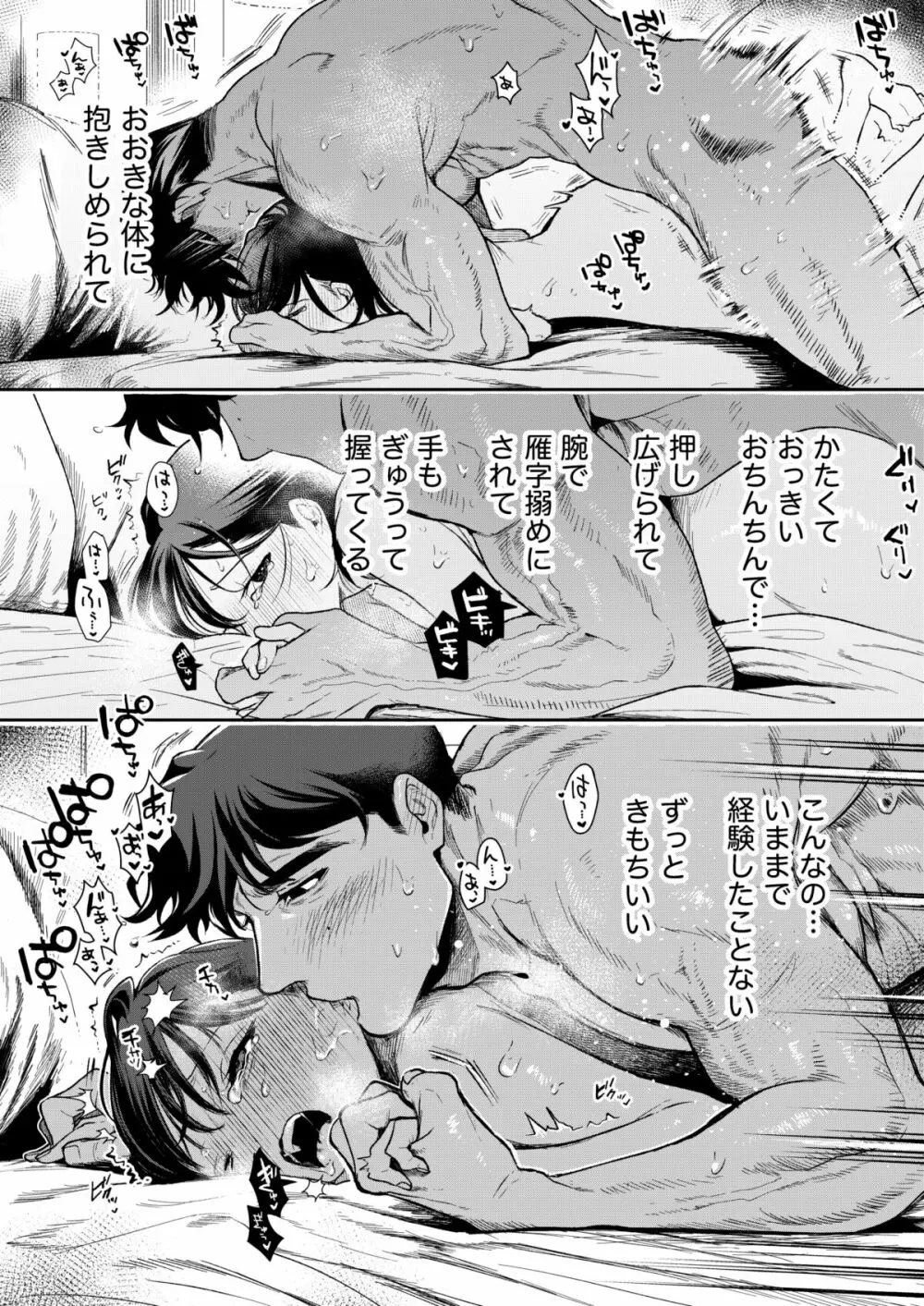 はるか - page78