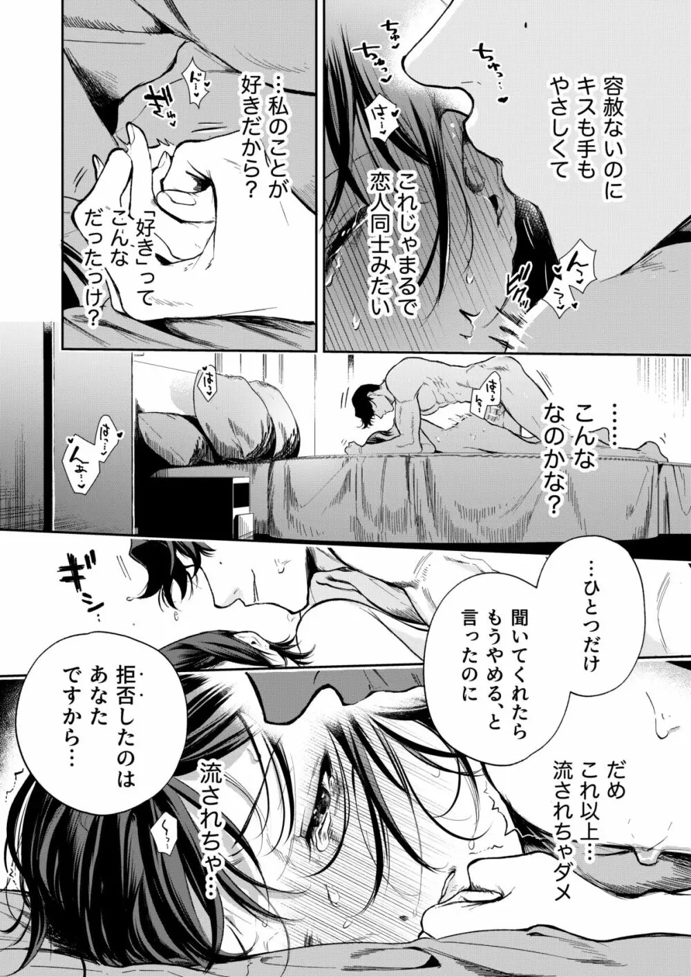 はるか - page79