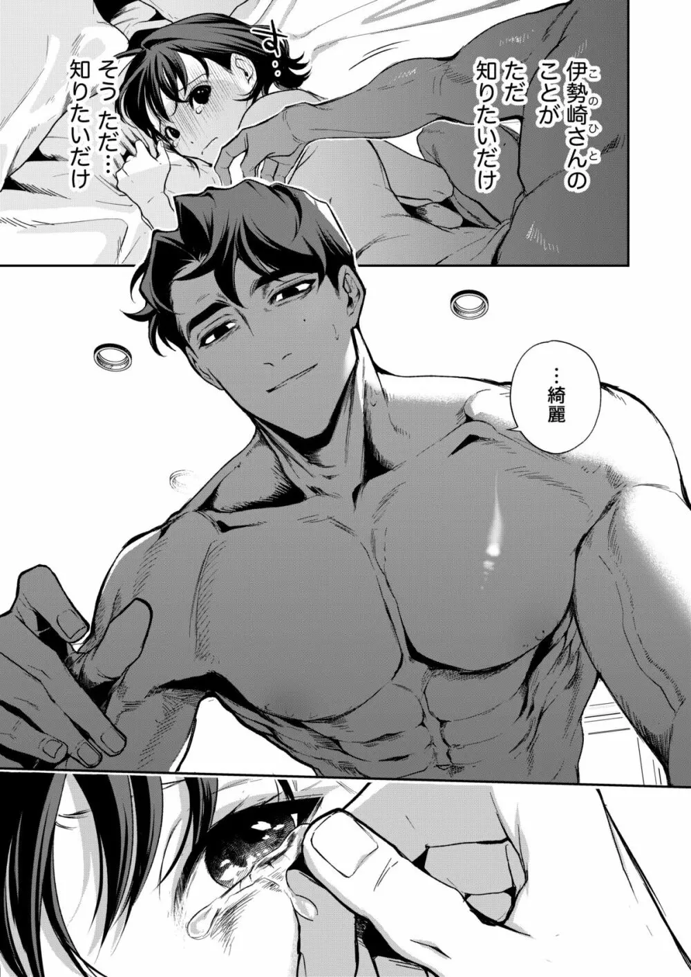 はるか - page80