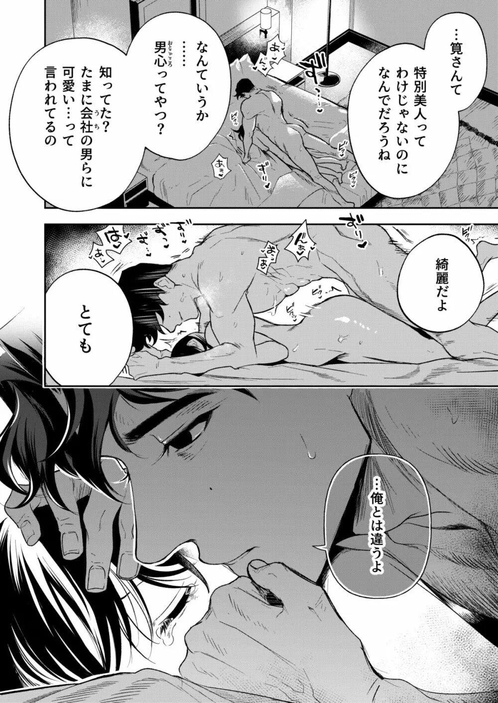 はるか - page81