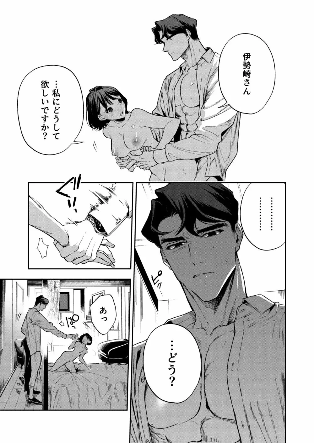 はるか - page90
