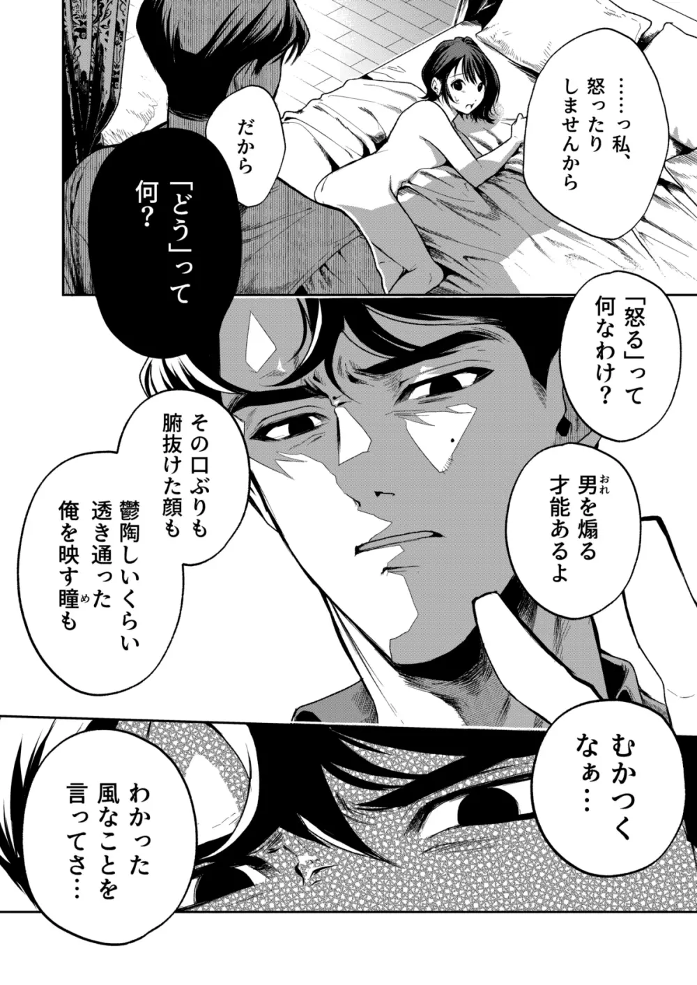 はるか - page91
