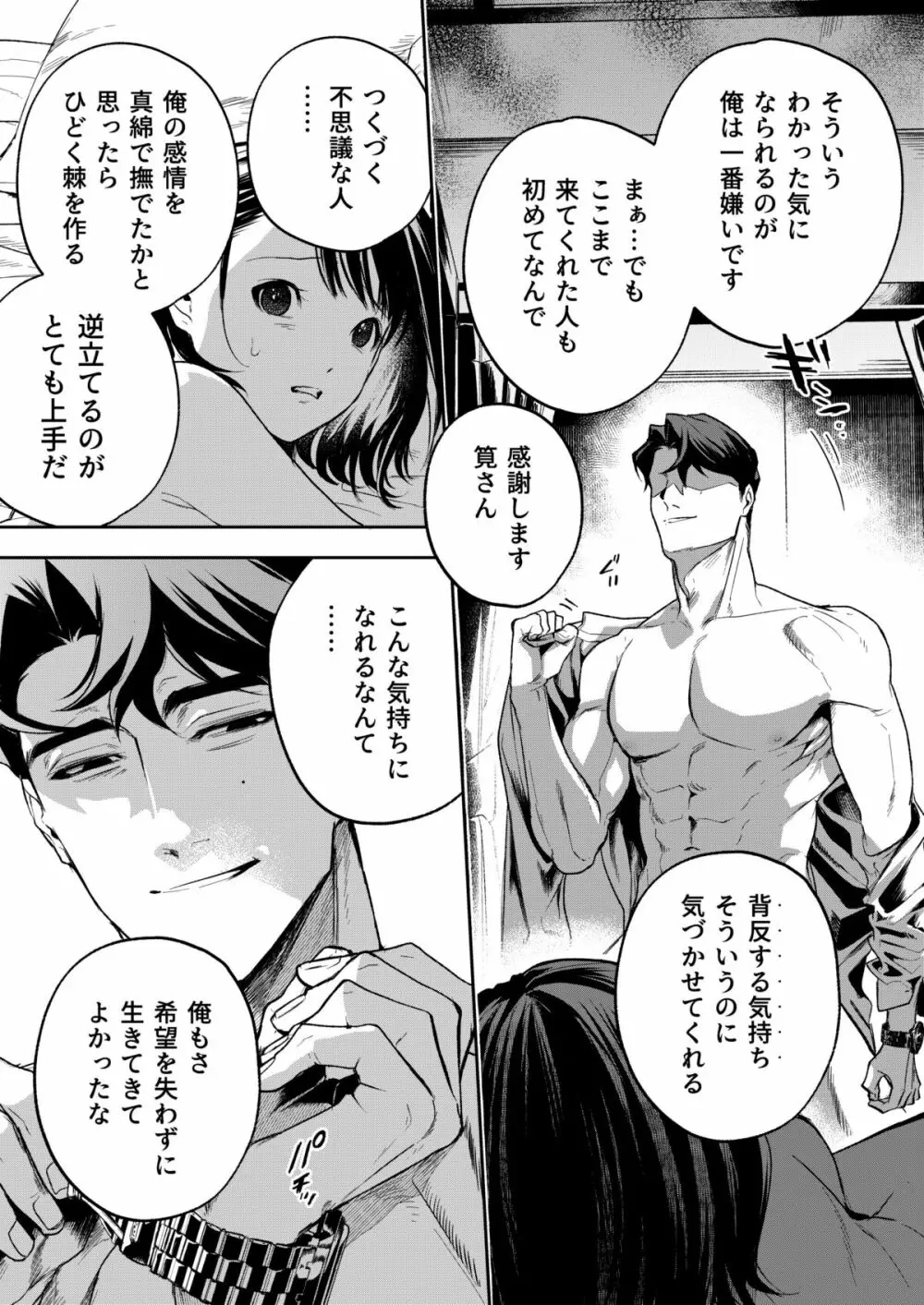 はるか - page92