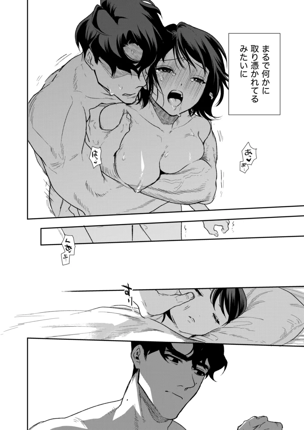 はるか - page97