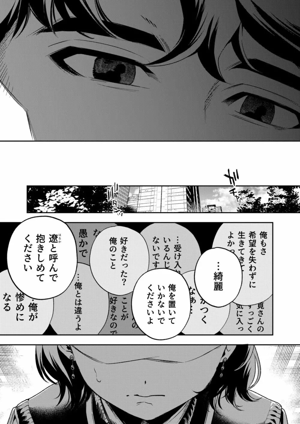はるか - page98