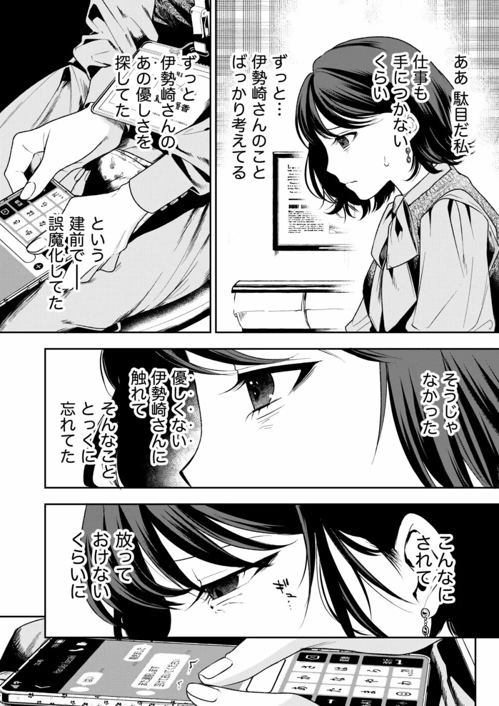 はるか - page99