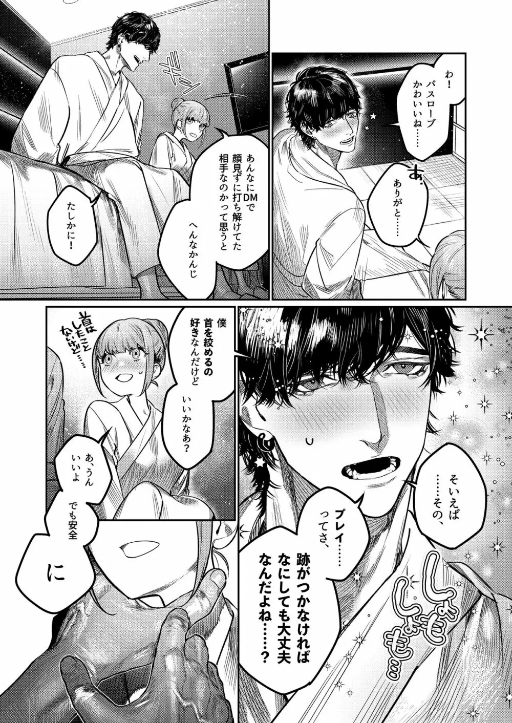 あざと可愛い✕くんの執着サド交尾は本物です - page11