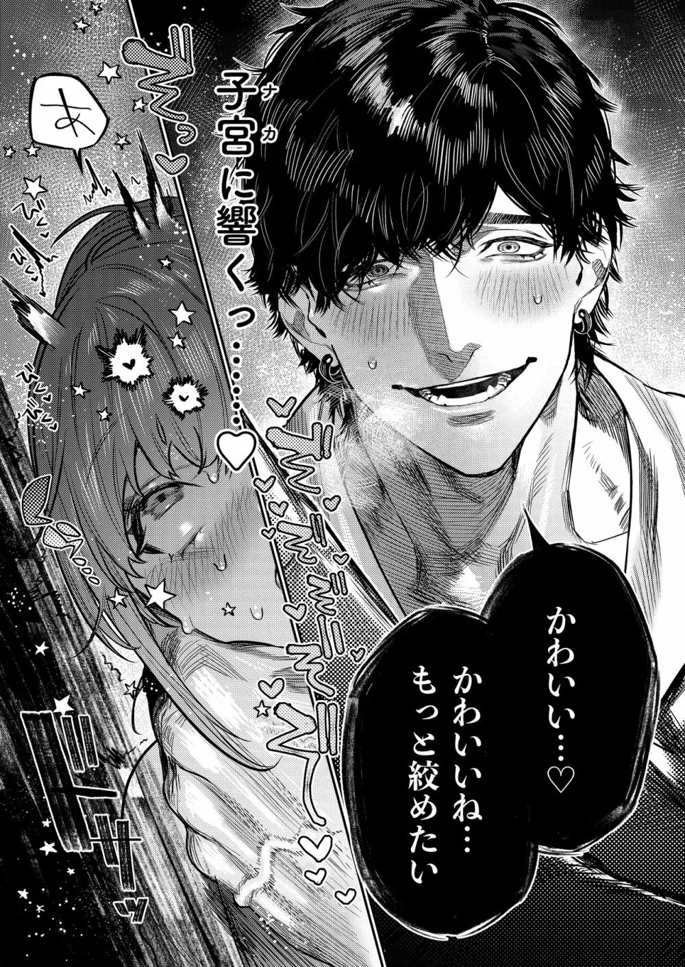 あざと可愛い✕くんの執着サド交尾は本物です - page13