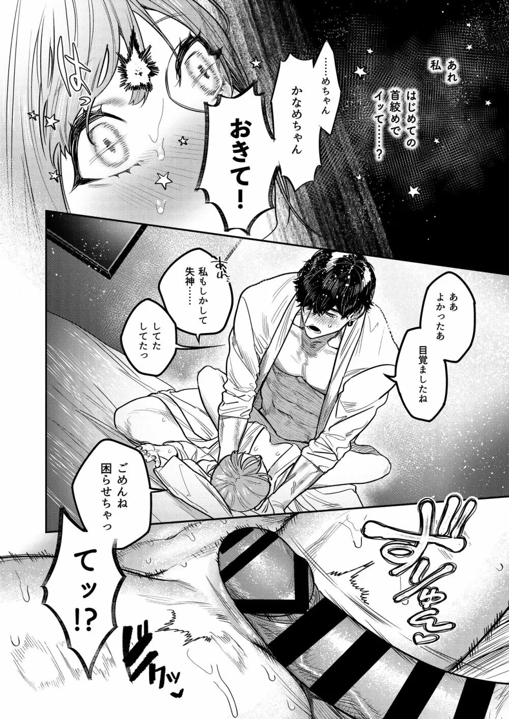 あざと可愛い✕くんの執着サド交尾は本物です - page14
