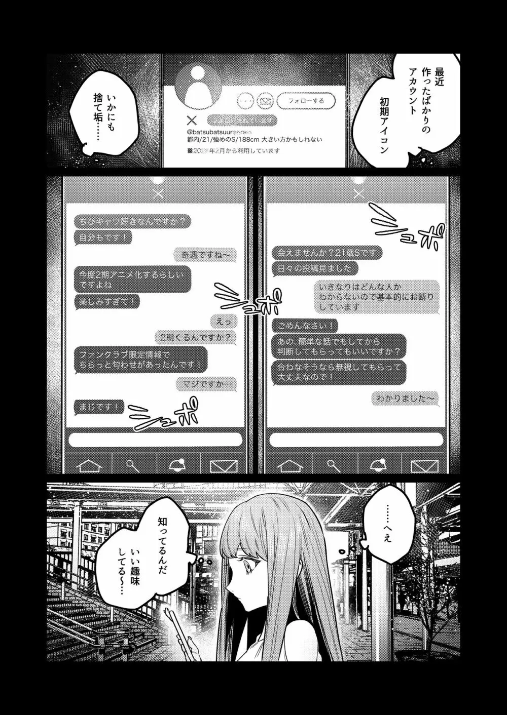 あざと可愛い✕くんの執着サド交尾は本物です - page20