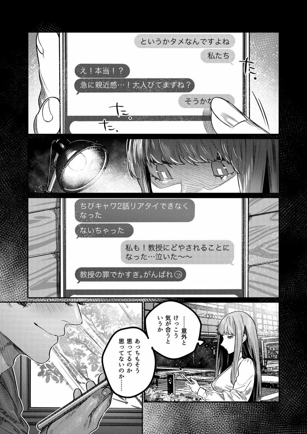 あざと可愛い✕くんの執着サド交尾は本物です - page21