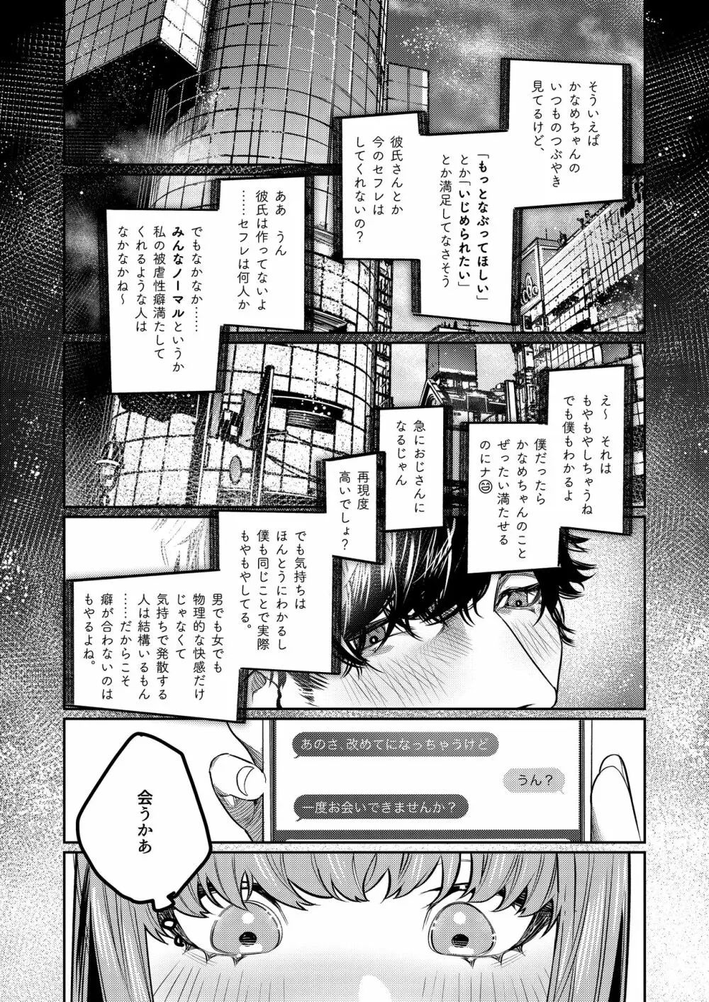 あざと可愛い✕くんの執着サド交尾は本物です - page22