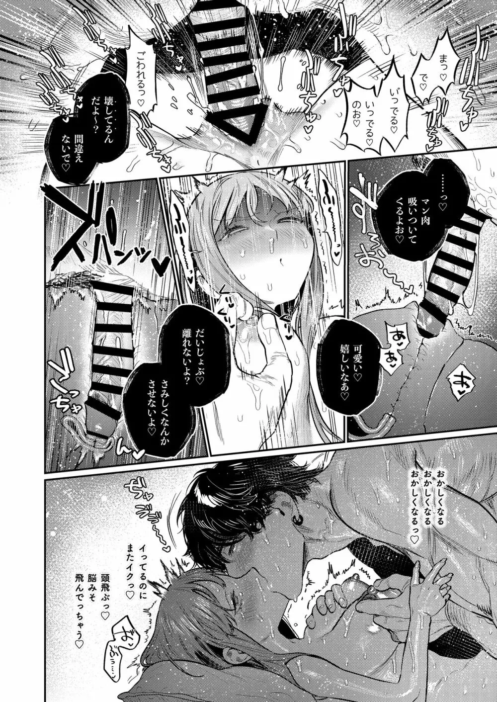 あざと可愛い✕くんの執着サド交尾は本物です - page26