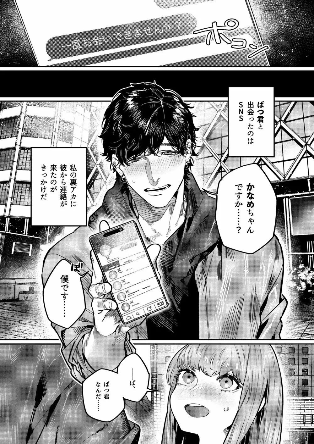あざと可愛い✕くんの執着サド交尾は本物です - page3