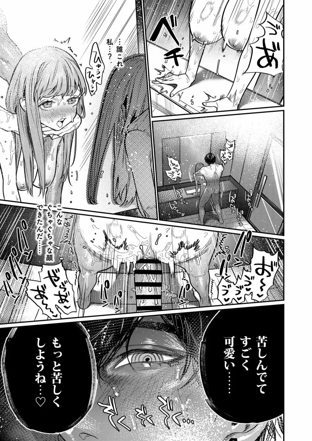 あざと可愛い✕くんの執着サド交尾は本物です - page37