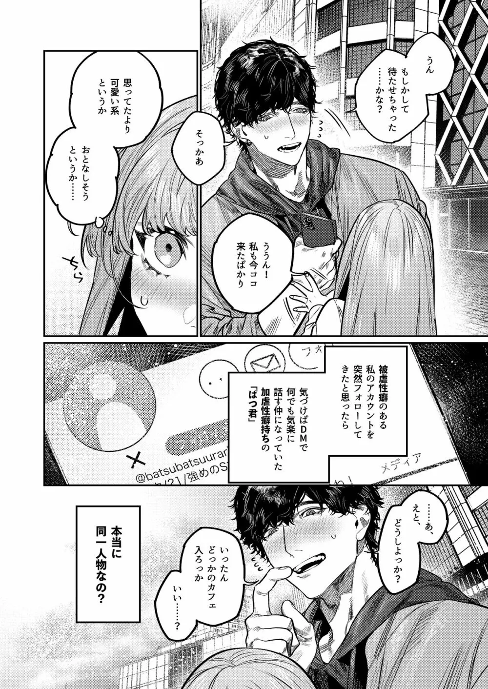 あざと可愛い✕くんの執着サド交尾は本物です - page4