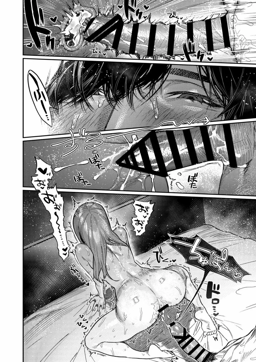 あざと可愛い✕くんの執着サド交尾は本物です - page44