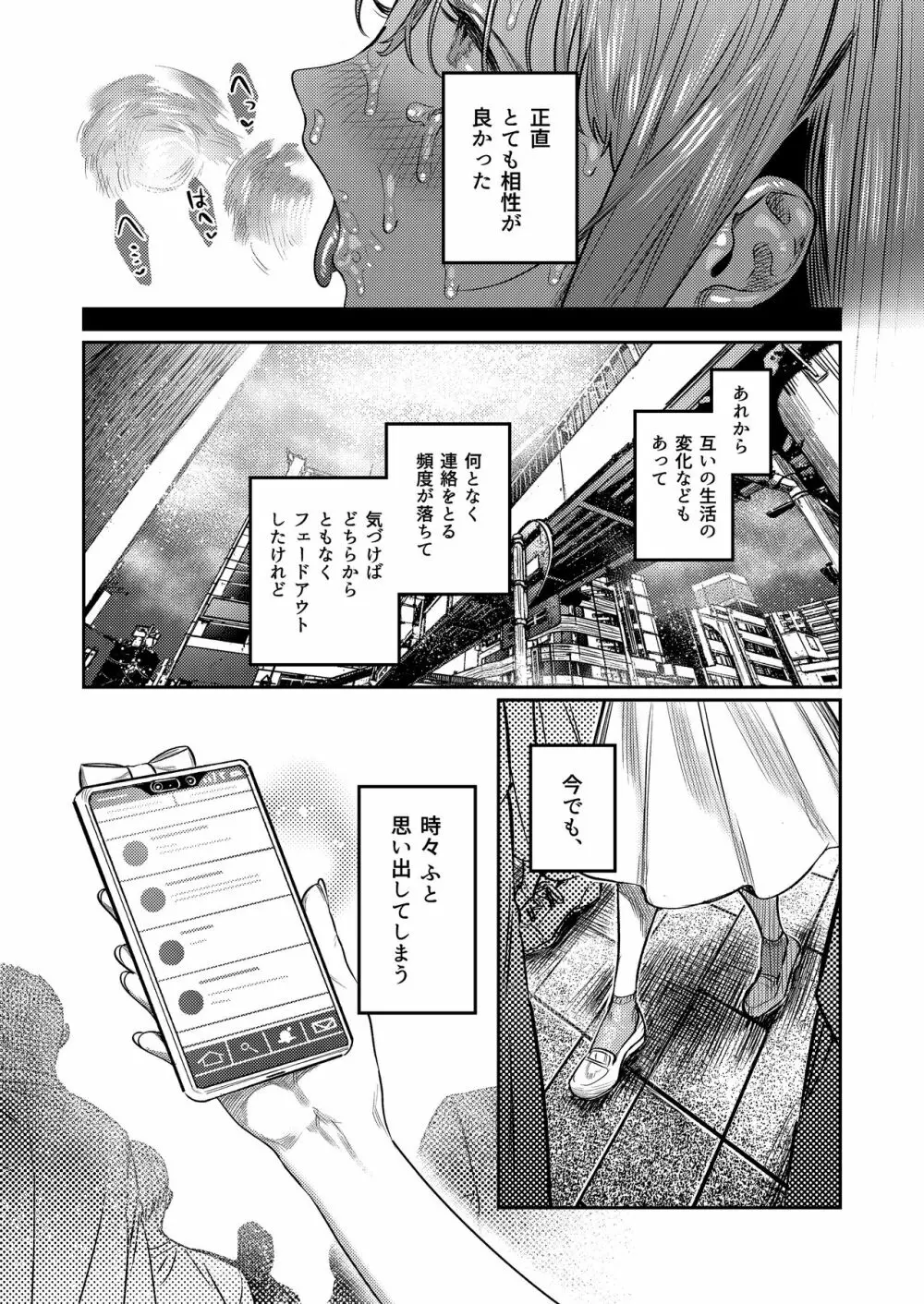 あざと可愛い✕くんの執着サド交尾は本物です - page45