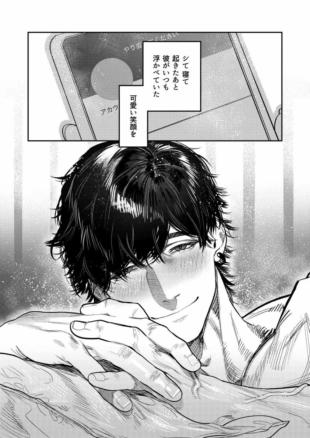 あざと可愛い✕くんの執着サド交尾は本物です - page46