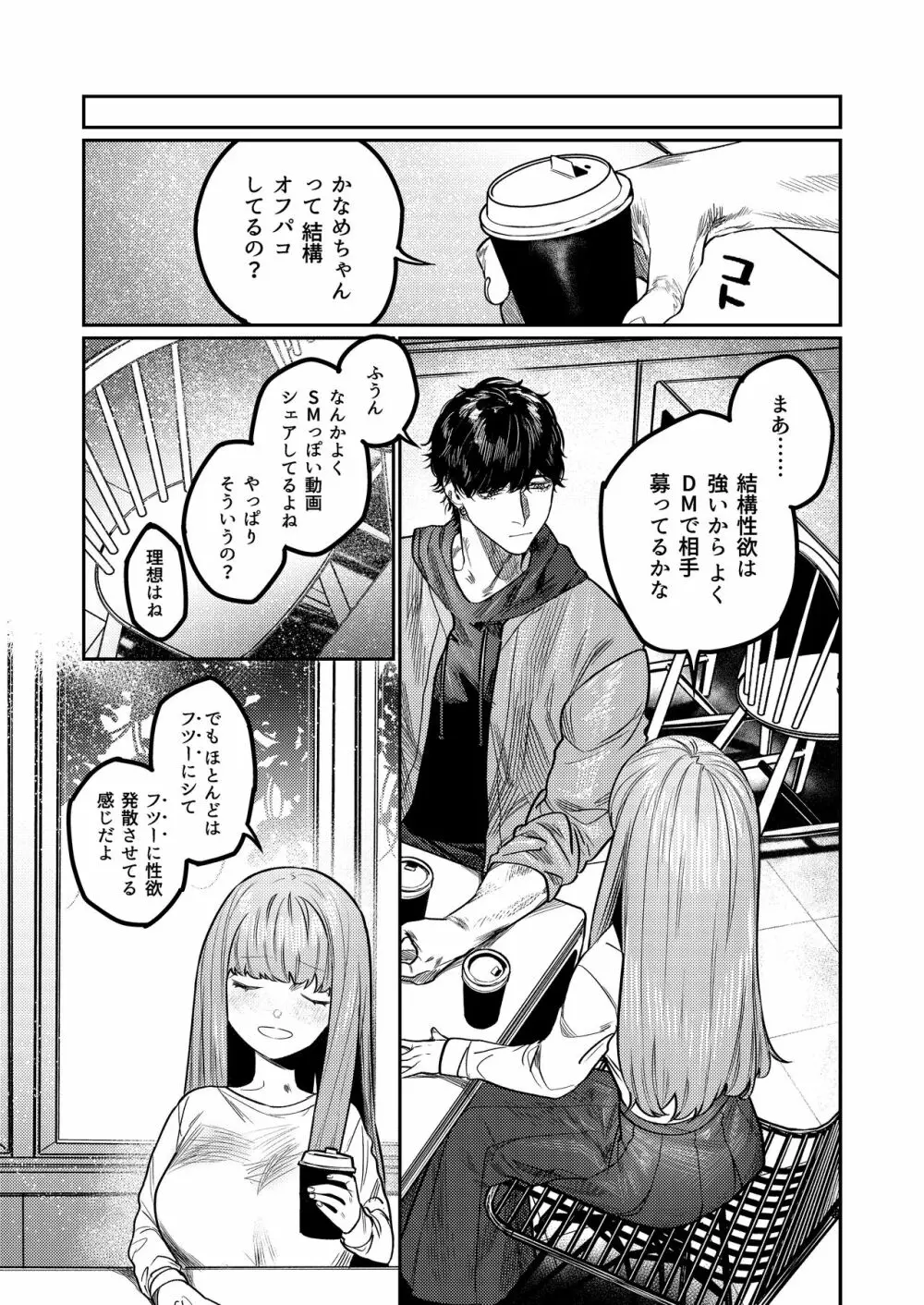 あざと可愛い✕くんの執着サド交尾は本物です - page5