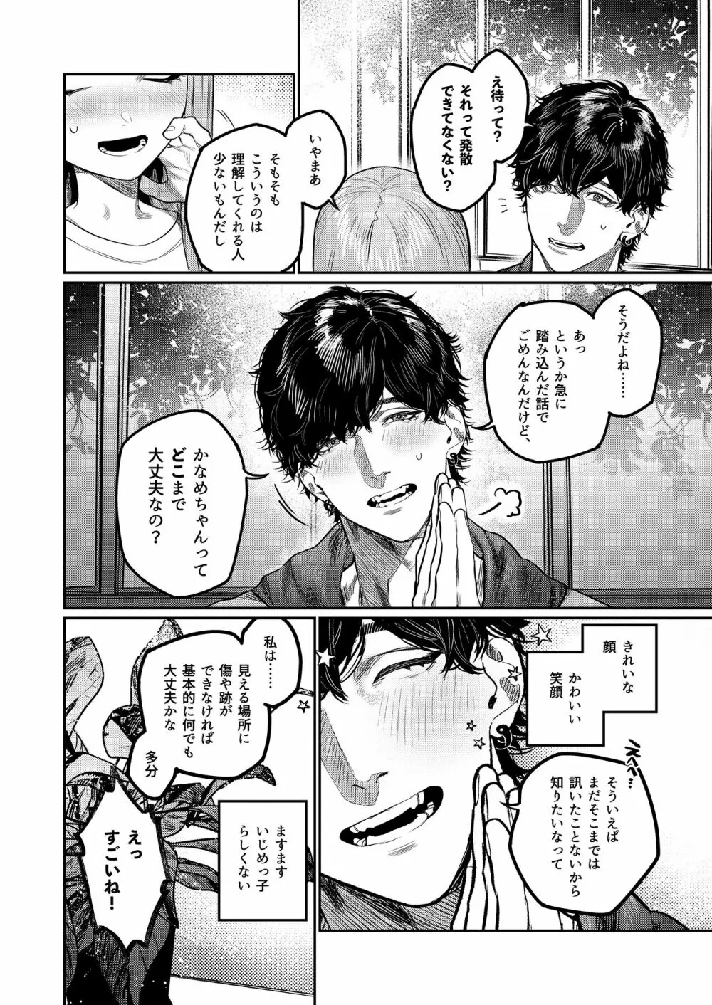 あざと可愛い✕くんの執着サド交尾は本物です - page6
