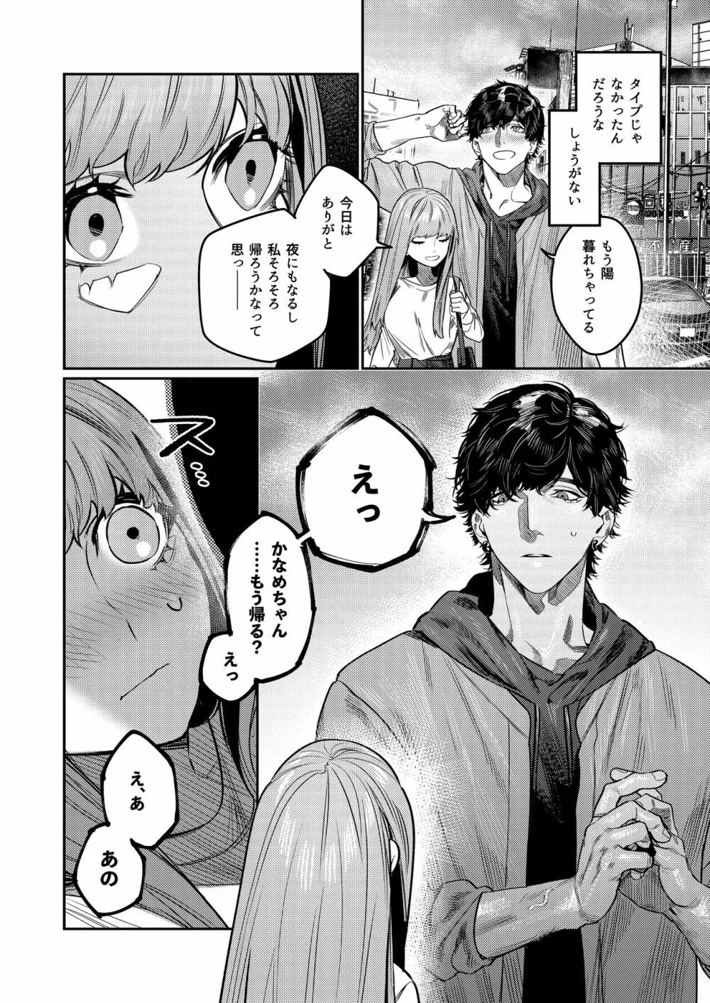 あざと可愛い✕くんの執着サド交尾は本物です - page8