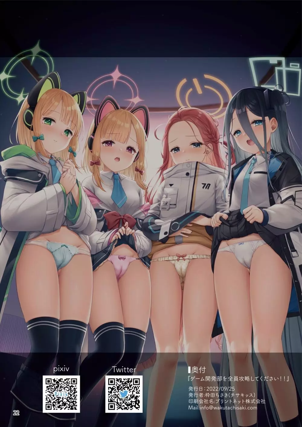 ゲーム開発部を全員攻略してください!! - page21